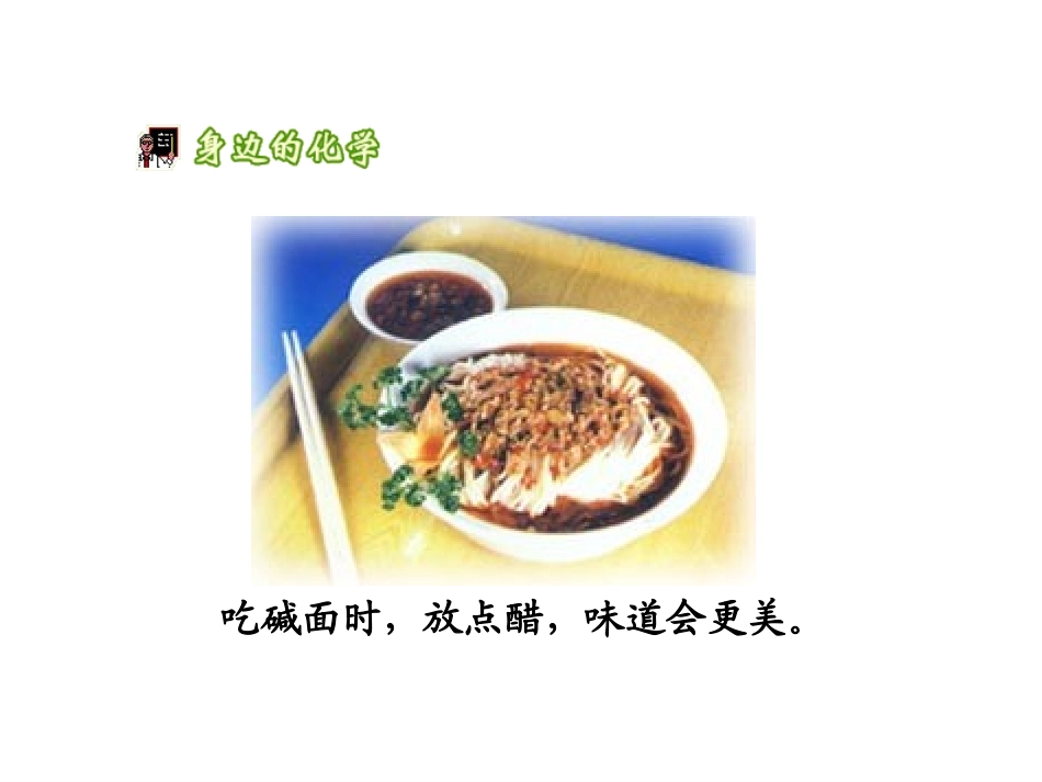 初中化学酸和碱的中和反应(1)_第2页