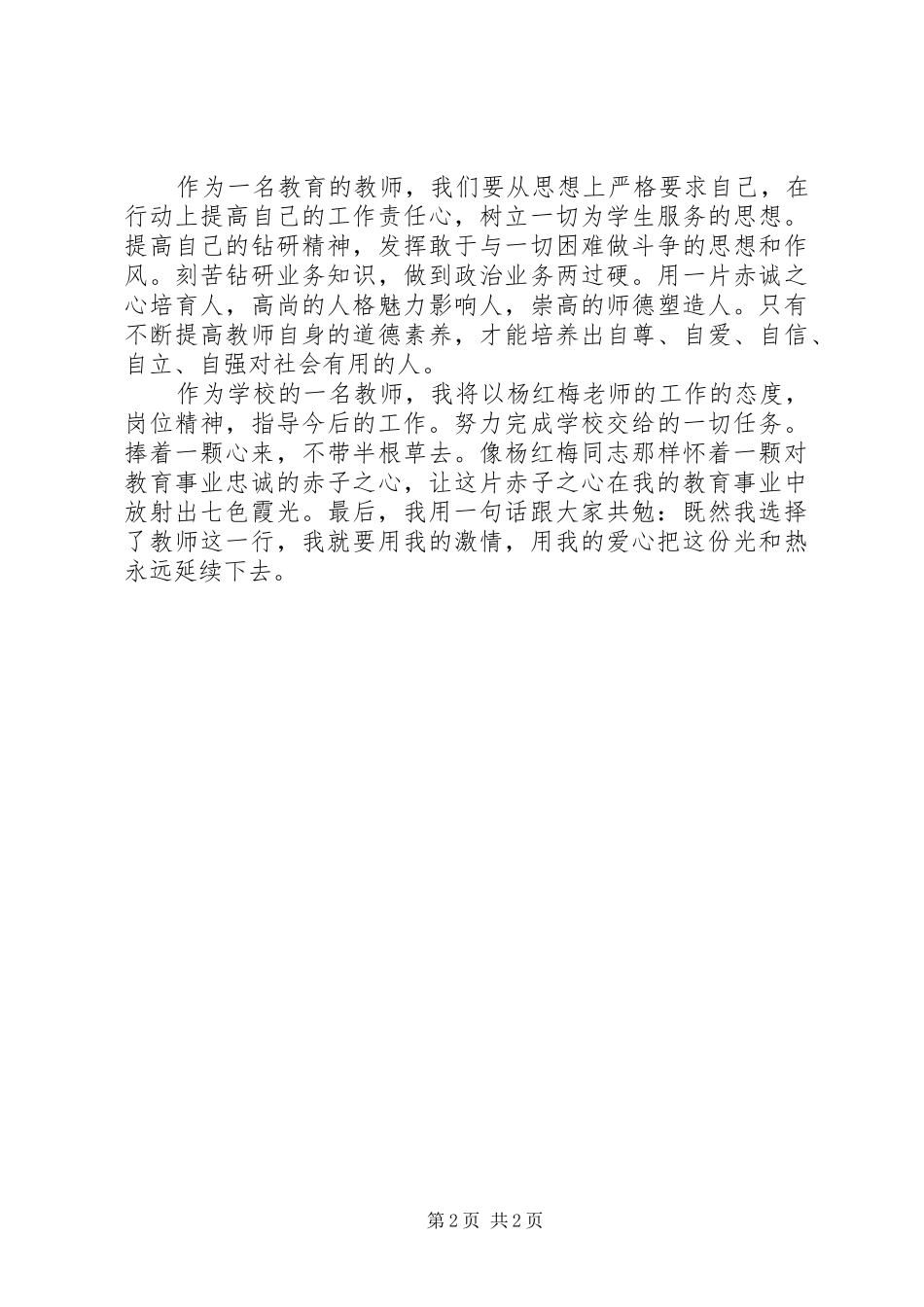 感动人物体会心得_第2页