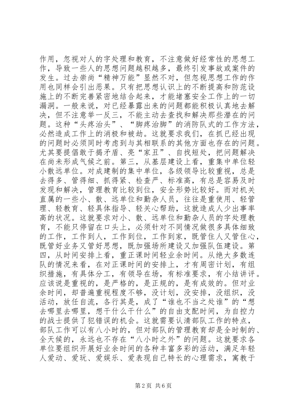 军队开展百日安全竞赛活动动员会上的演讲稿 (3)_第2页