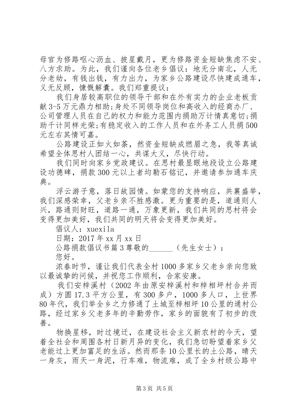 公路捐款倡议书_第3页