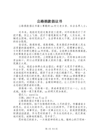 公路捐款倡议书