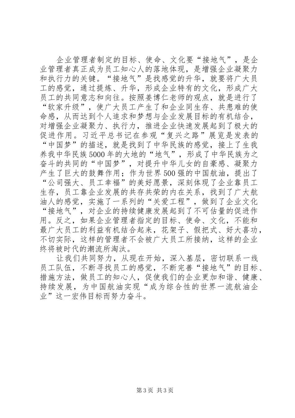 管理者创新思维培训体会心得_第3页