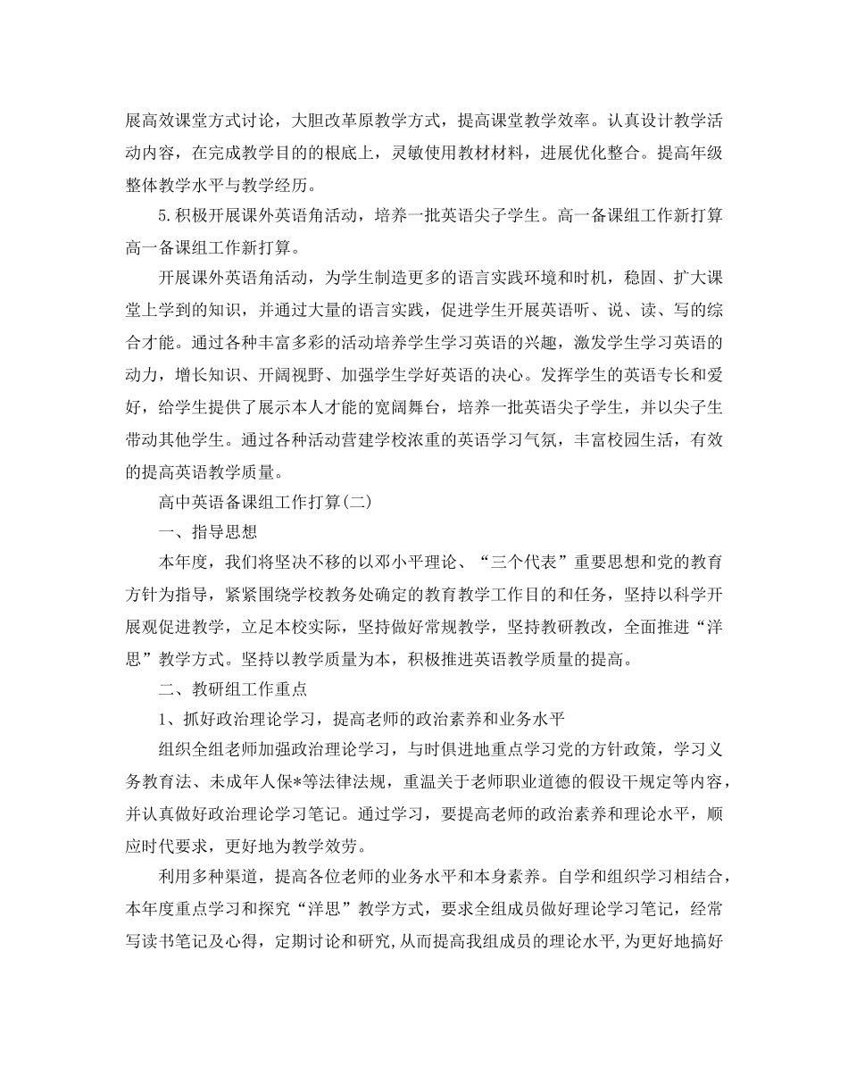 高中英语备课组工作参考计划范文5篇 _第2页