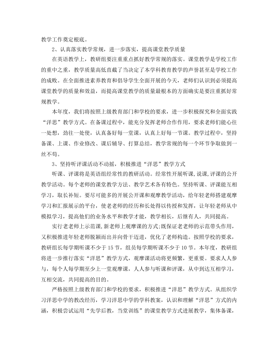 高中英语备课组工作参考计划范文5篇 _第3页