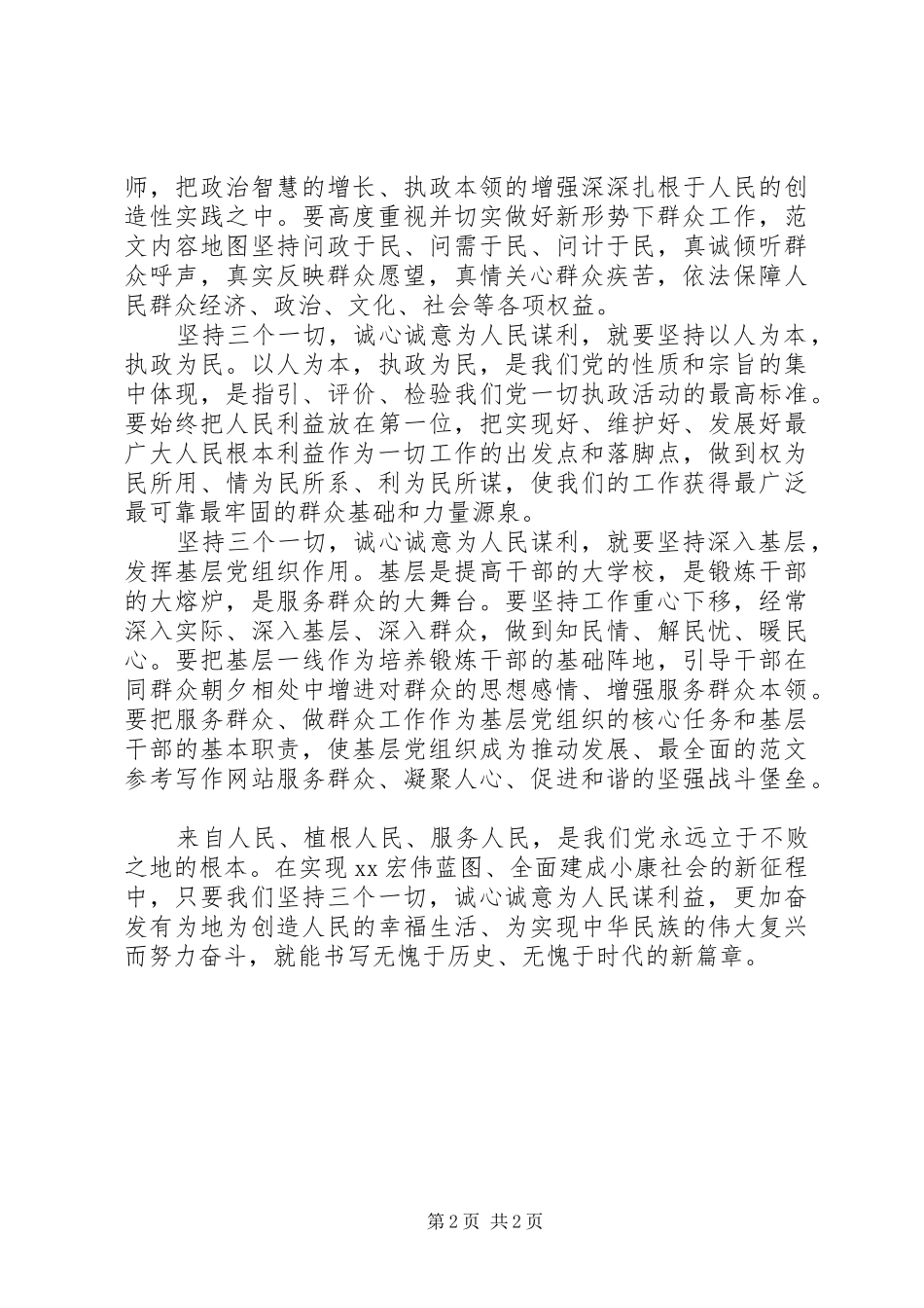 法院系统开展学习讨论落实活动体会心得_第2页