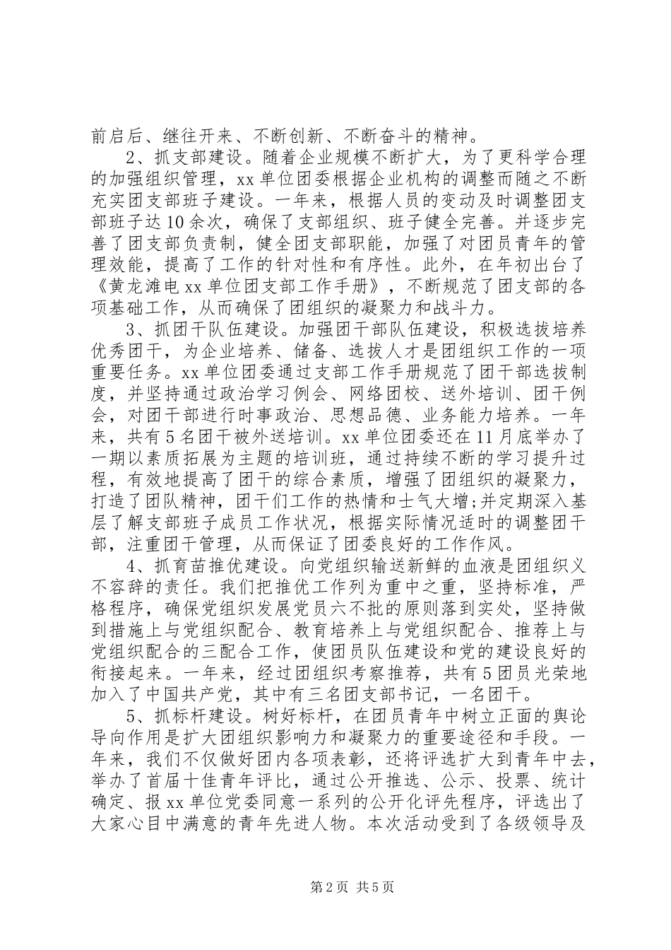 公司团委年终工作总结精选 _第2页