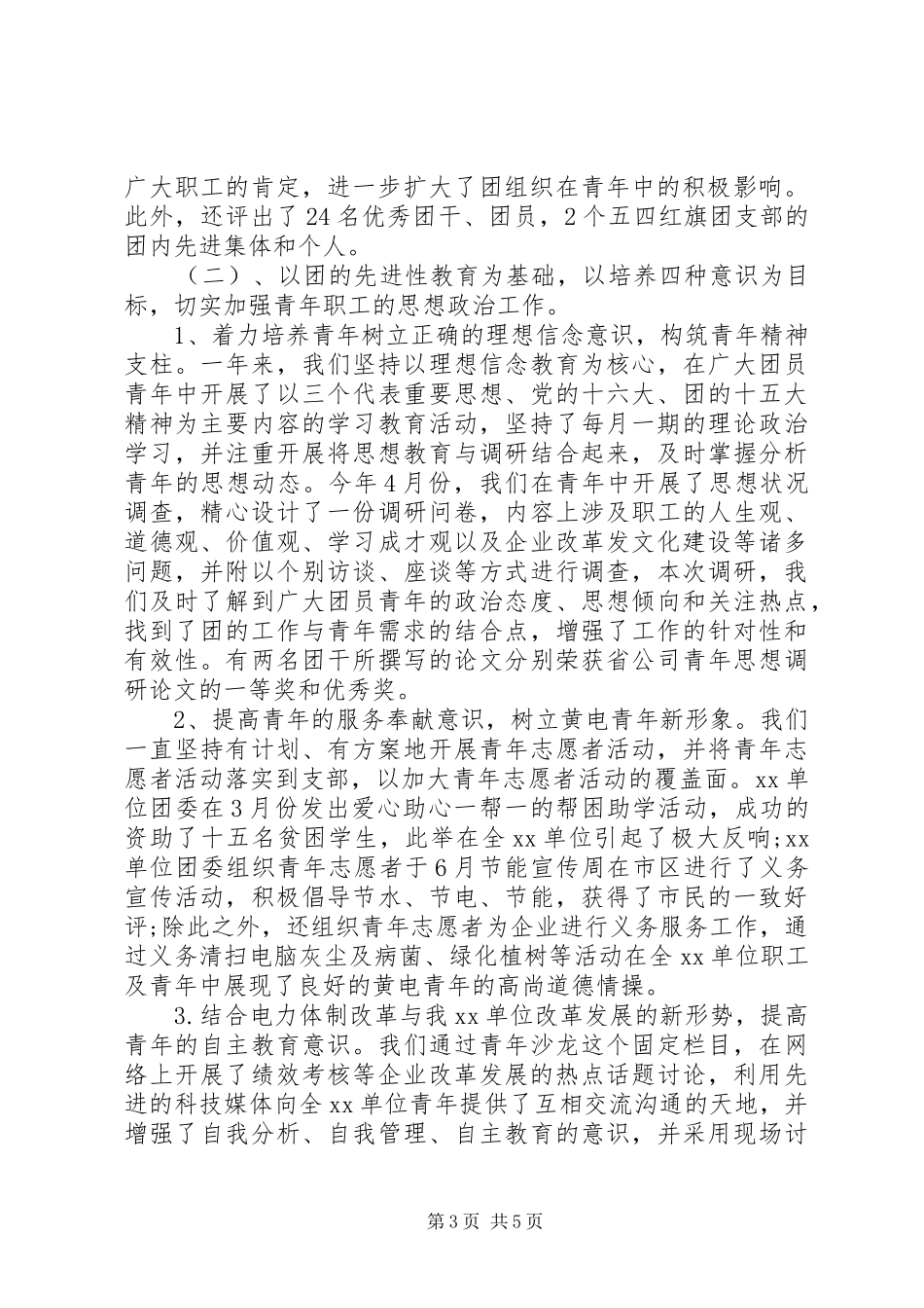 公司团委年终工作总结精选 _第3页