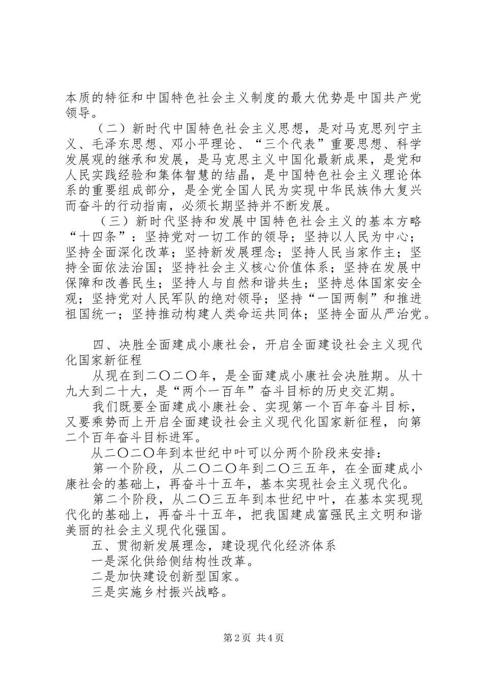 对十九大报告的部分感想_第2页