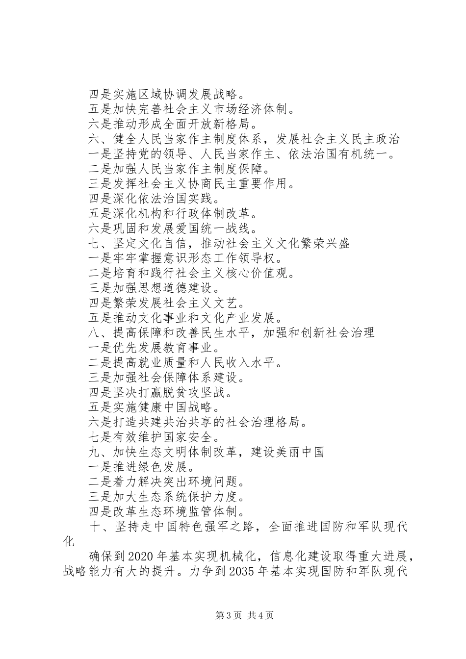 对十九大报告的部分感想_第3页