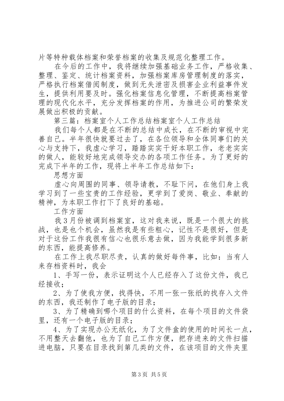 公司档案室个人工作总结 _第3页