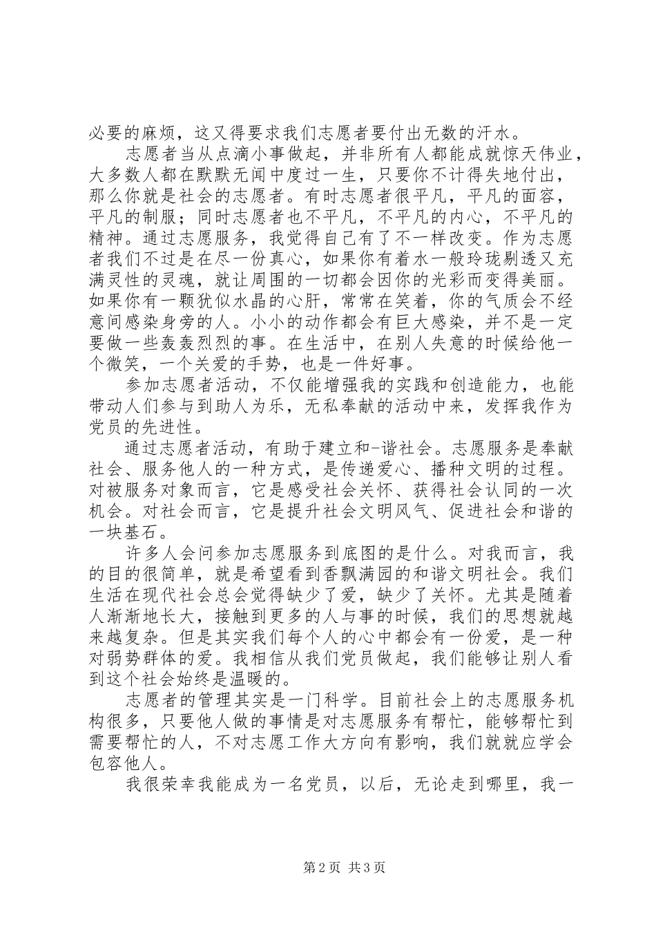 开展志愿活动总结 _第2页