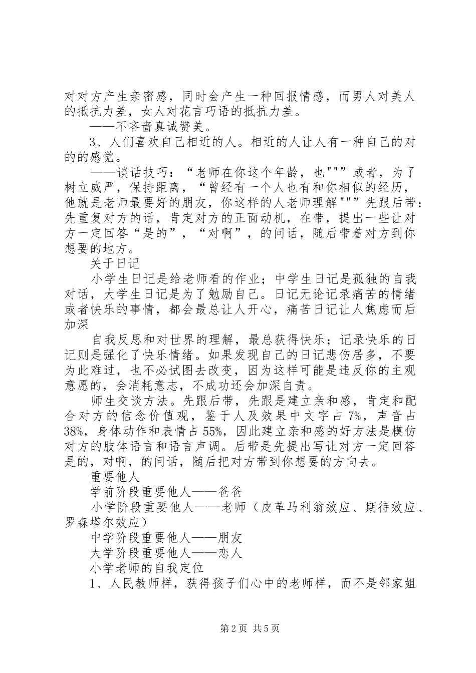 读《学生管理的心理学智慧有感》_第2页