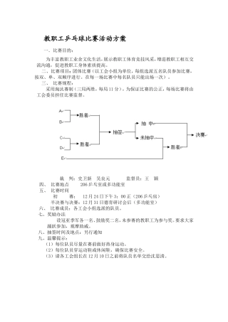 教职工乒乓球比赛活动方案