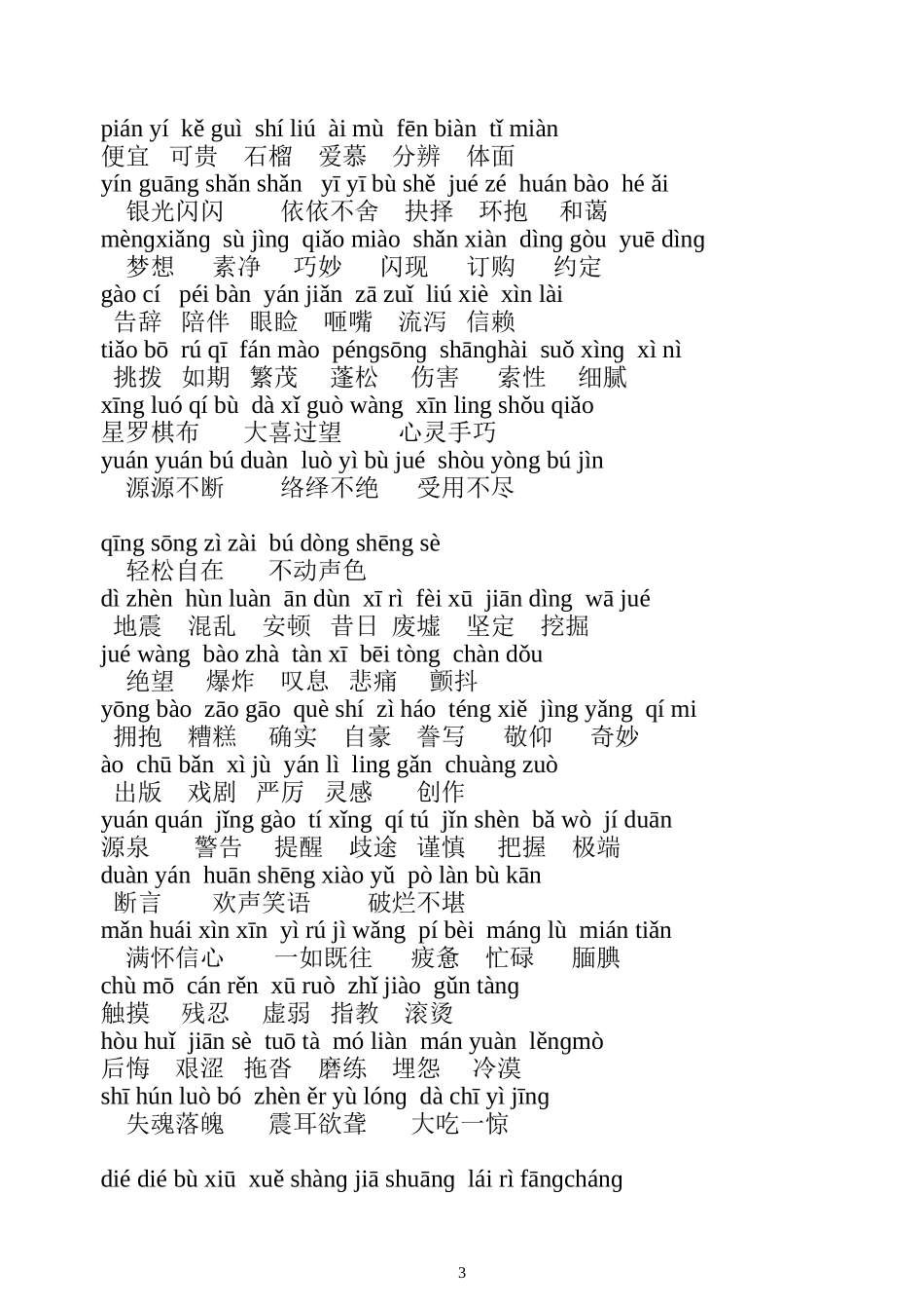 五年级上册词语盘点整理可直接打印_第3页