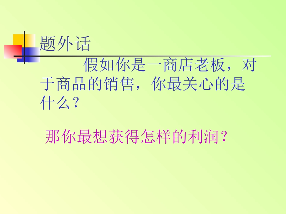 二次函数的实际应用_第2页