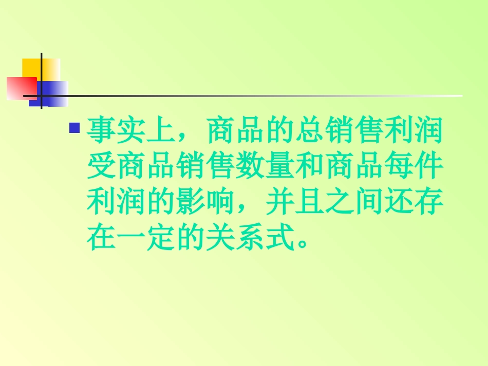 二次函数的实际应用_第3页