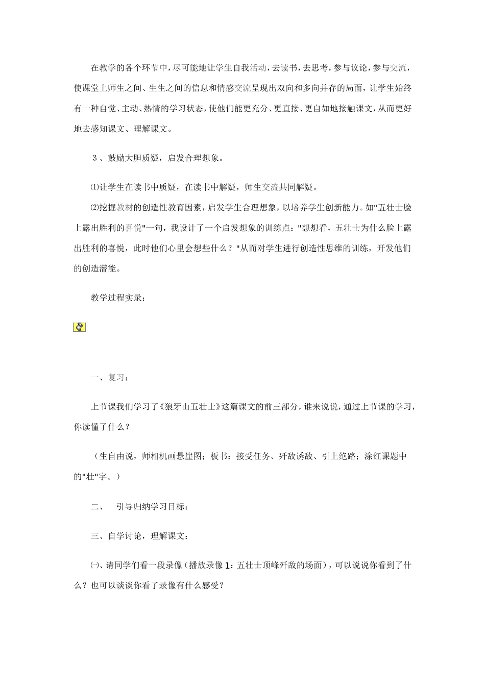 狼牙山五壮士教案设计_第2页