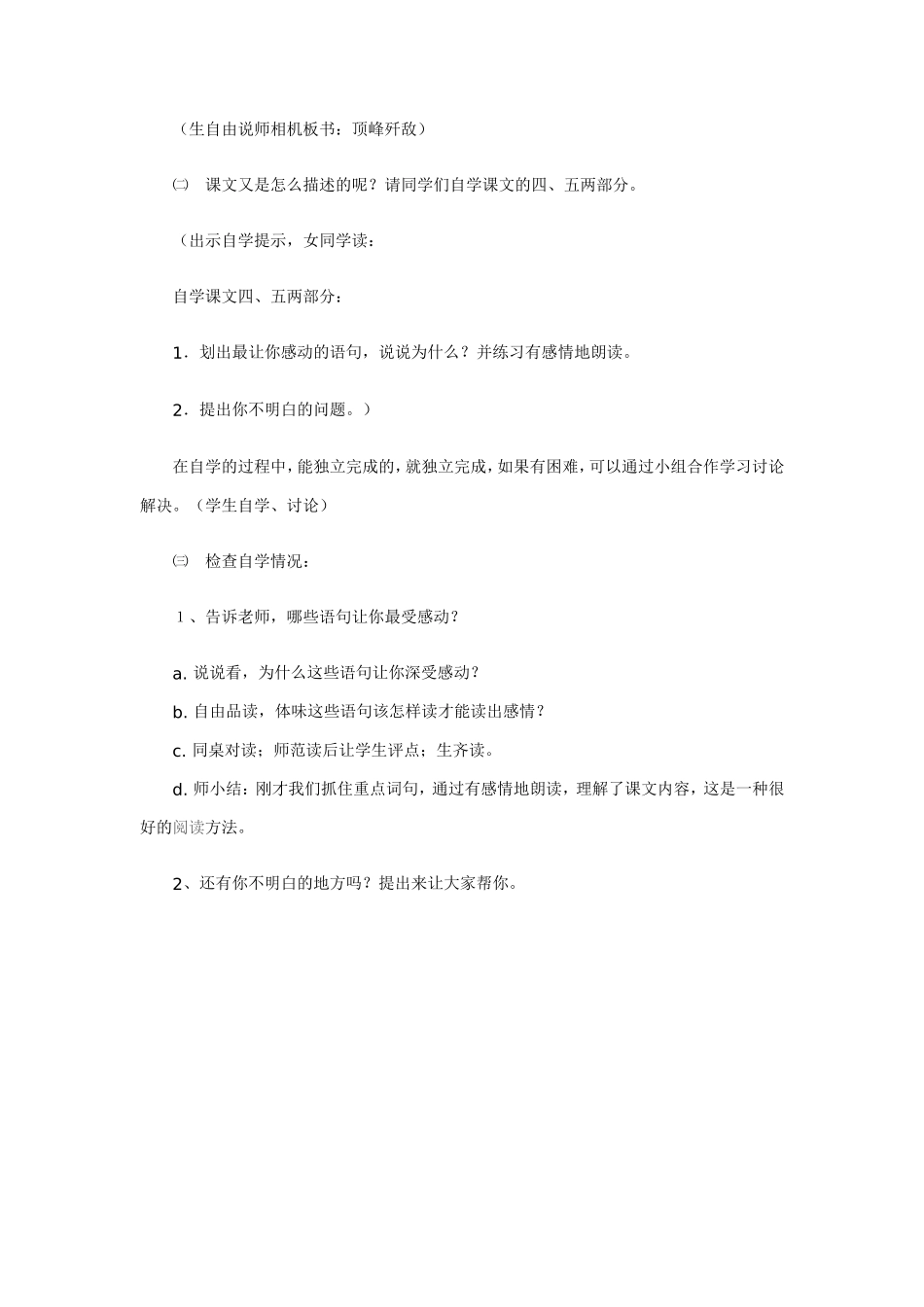 狼牙山五壮士教案设计_第3页