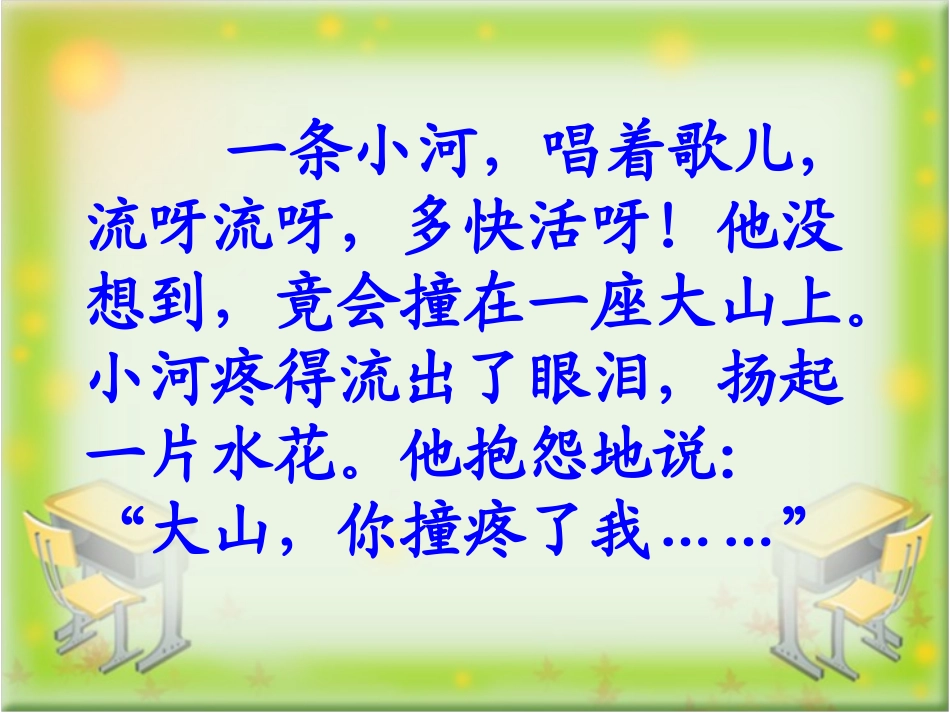 《快活的小河》教学课件_第3页