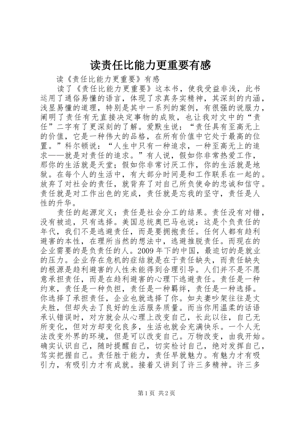 读责任比能力更重要有感_第1页