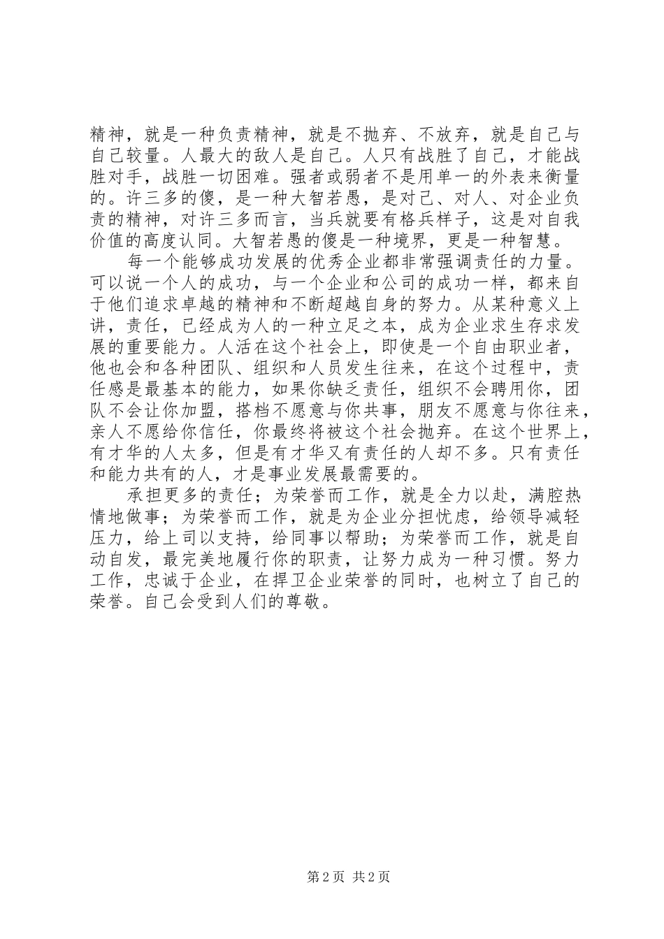读责任比能力更重要有感_第2页