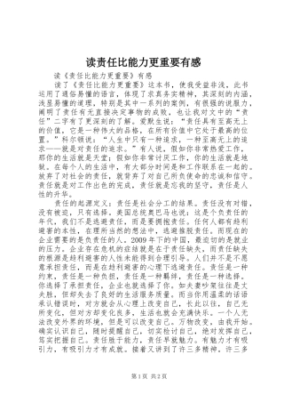 读责任比能力更重要有感