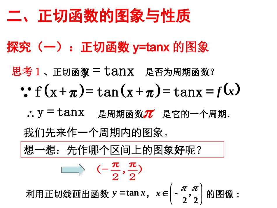 正切函数课类比式_第3页
