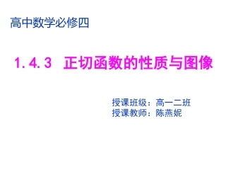 正切函数课类比式