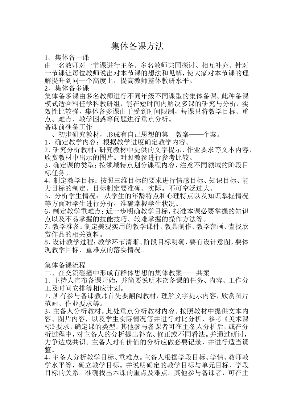 集体备课方法_第1页