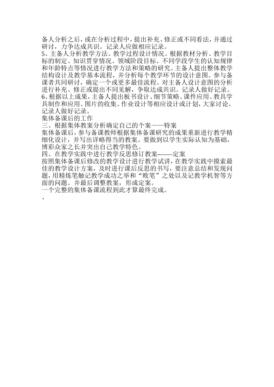 集体备课方法_第2页