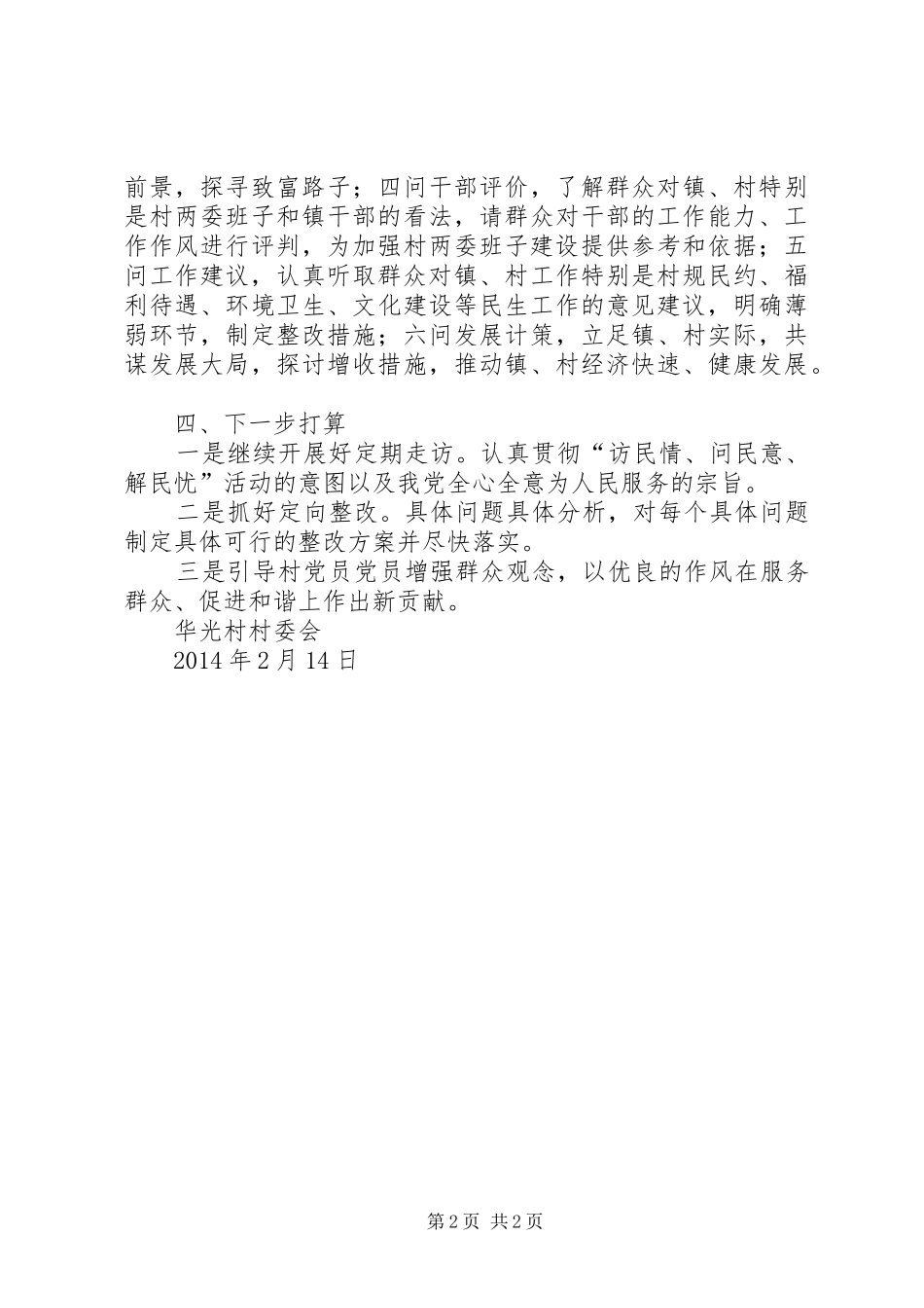 访民情解民忧活动心得_第2页