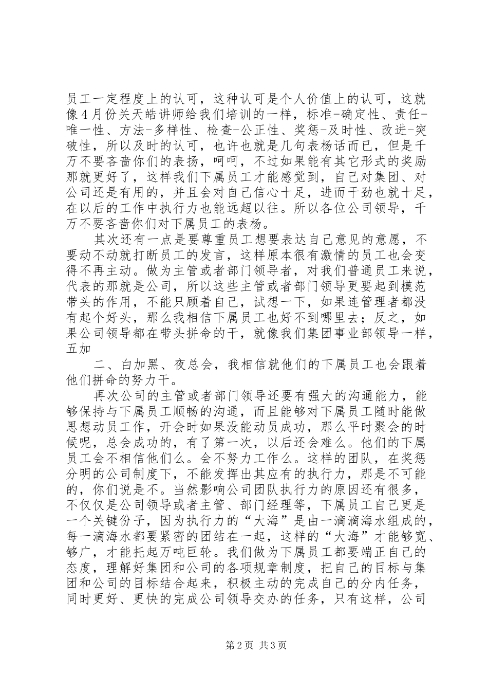 读《执行》一书的个人体会心得熊二_第2页