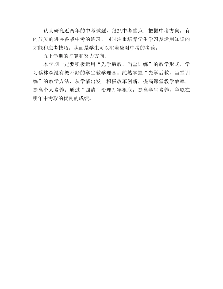 英语教学工作参考计划 (2)(1) _第2页