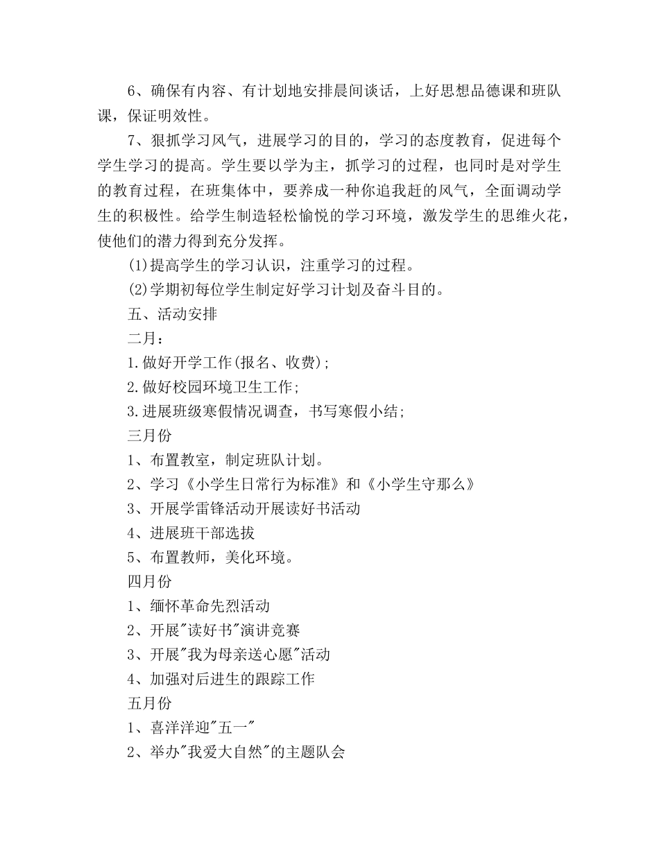 班主任新学期工作参考计划(1)(1) _第3页