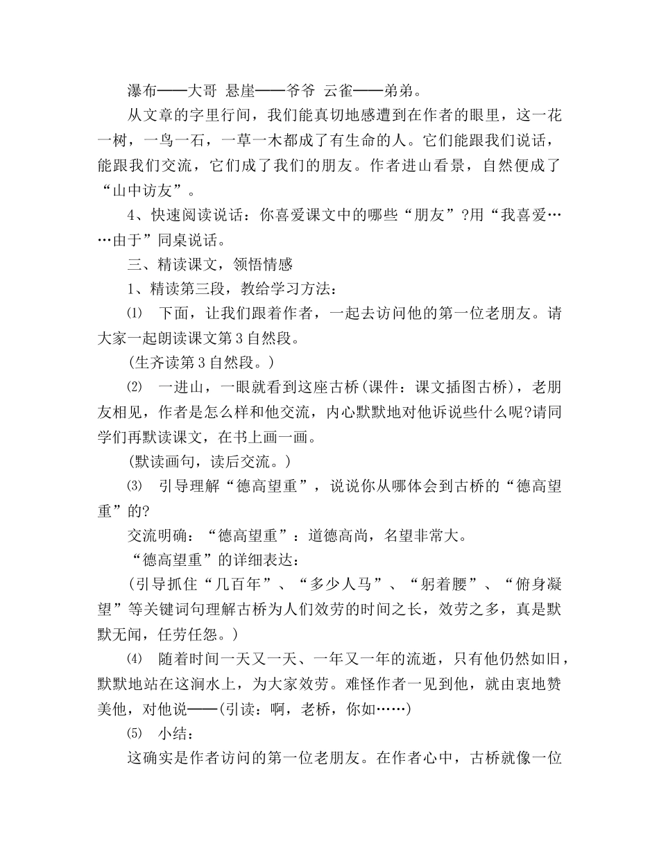教案人教版小学六年级《山中访友》 _第3页