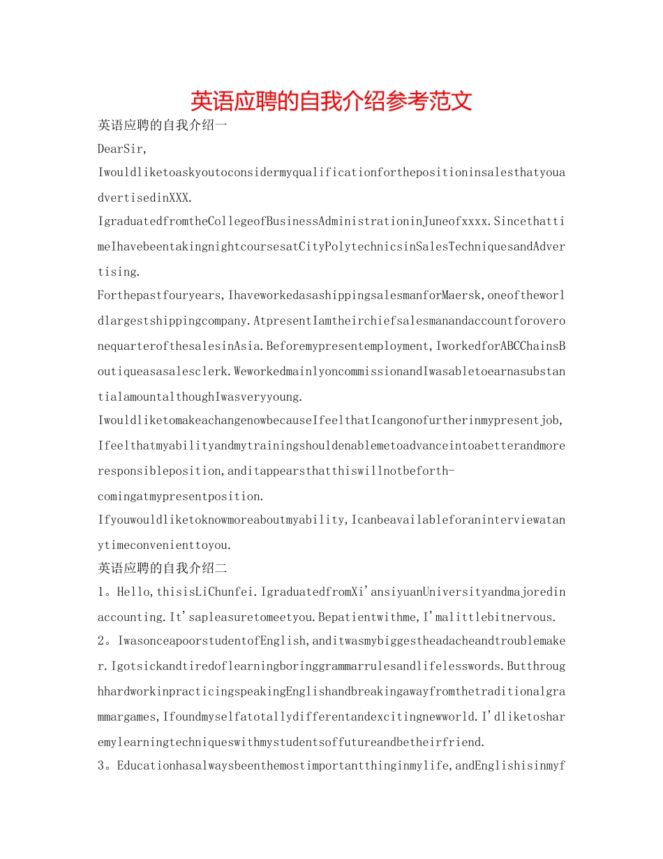英语应聘的自我介绍参考范文 _第1页