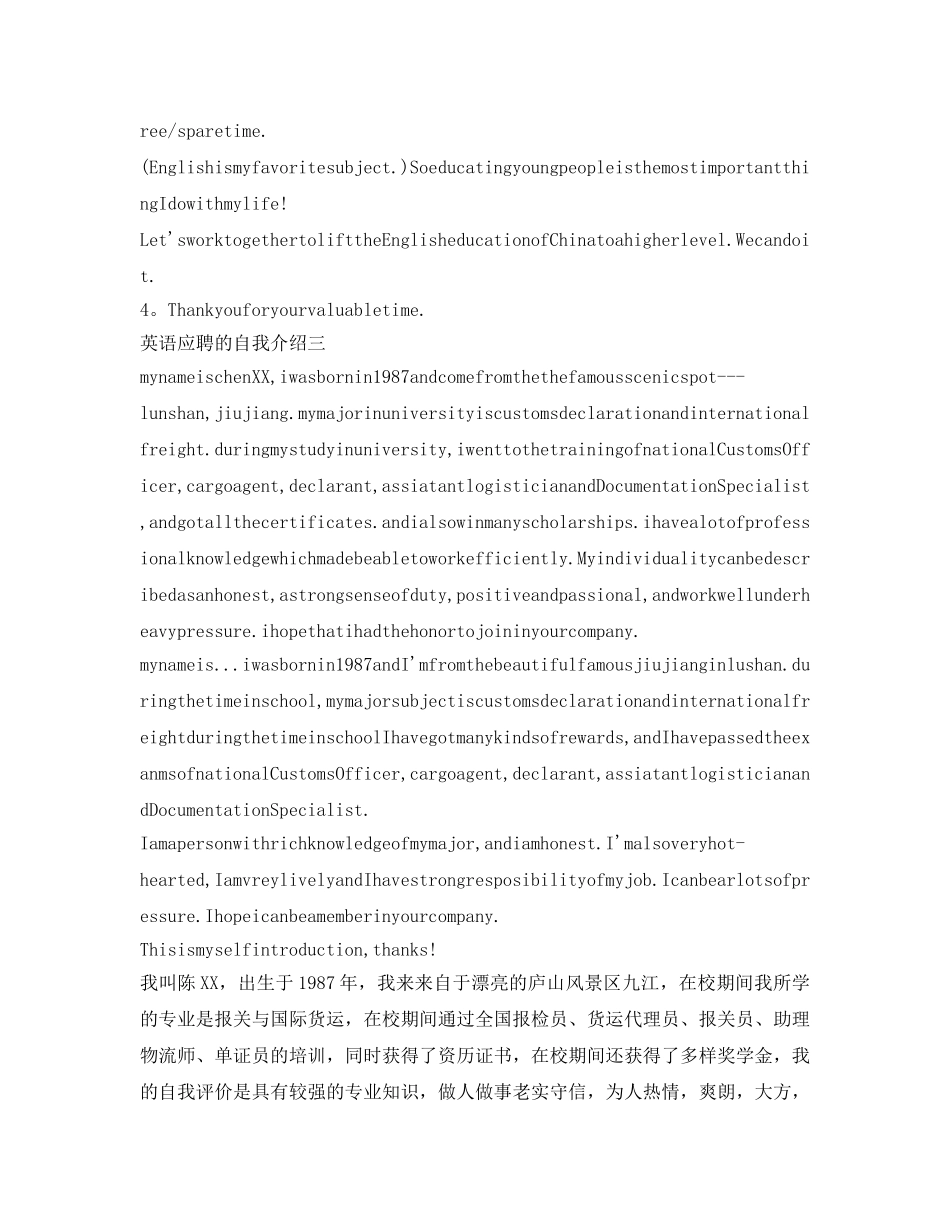英语应聘的自我介绍参考范文 _第2页