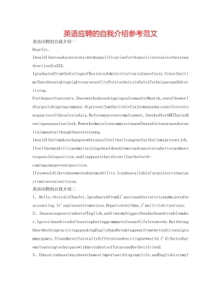 英语应聘的自我介绍参考范文 