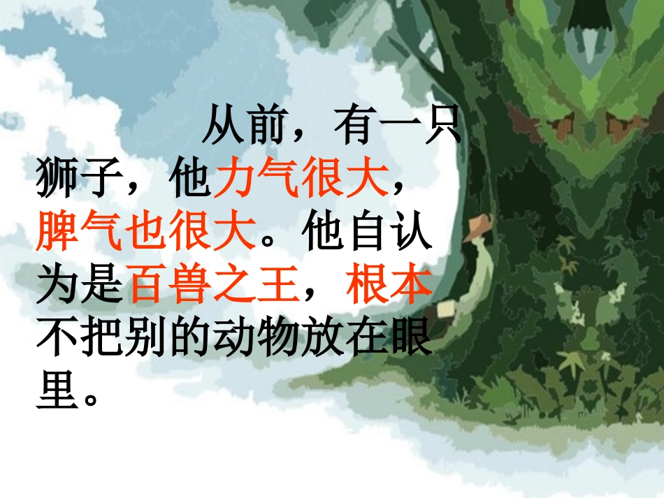 狮子和兔子(ding)_第3页