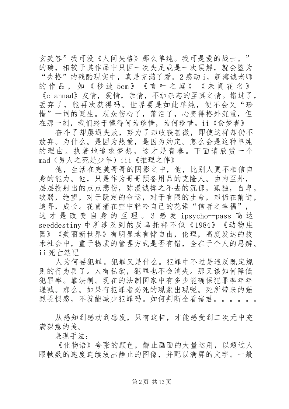 二次元文化专题总结 _第2页