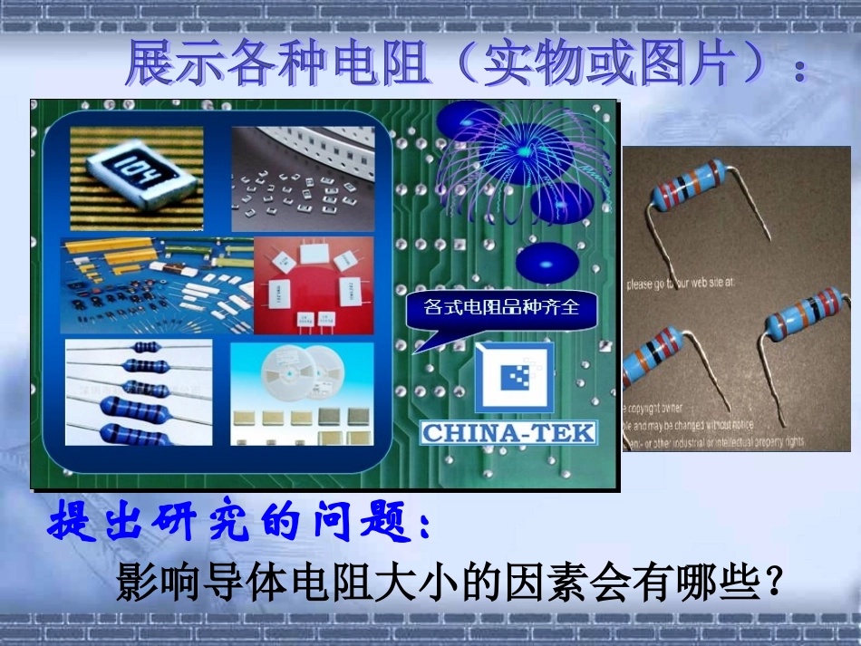 探究——影响导体电阻大小的因素_第2页