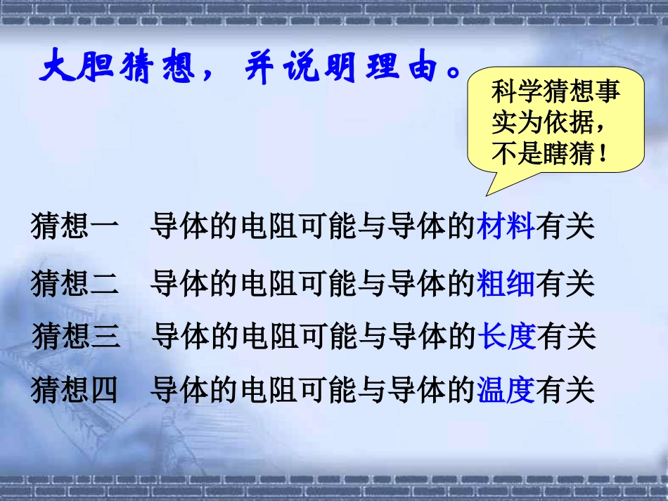 探究——影响导体电阻大小的因素_第3页