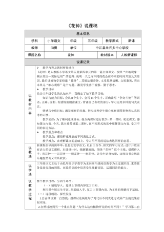 《花钟》说课稿