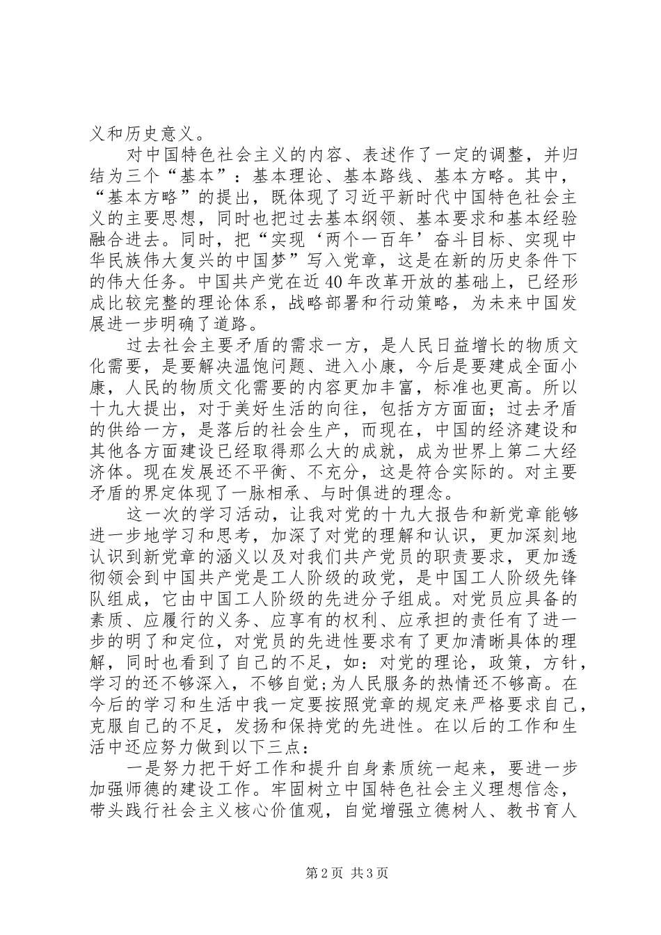 关于十九大对《党章》修订的感想王亚麒_第2页