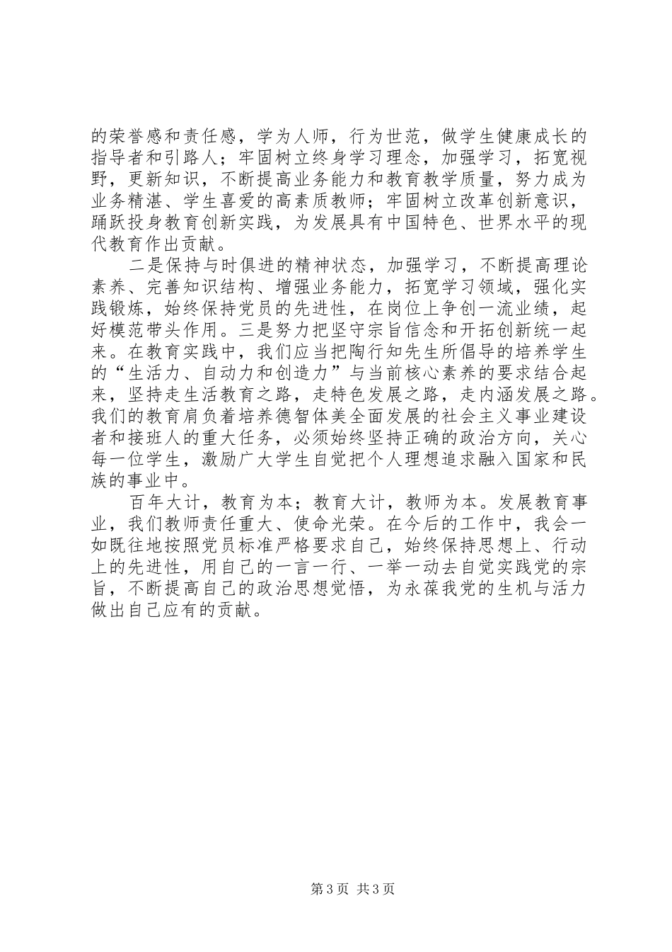 关于十九大对《党章》修订的感想王亚麒_第3页