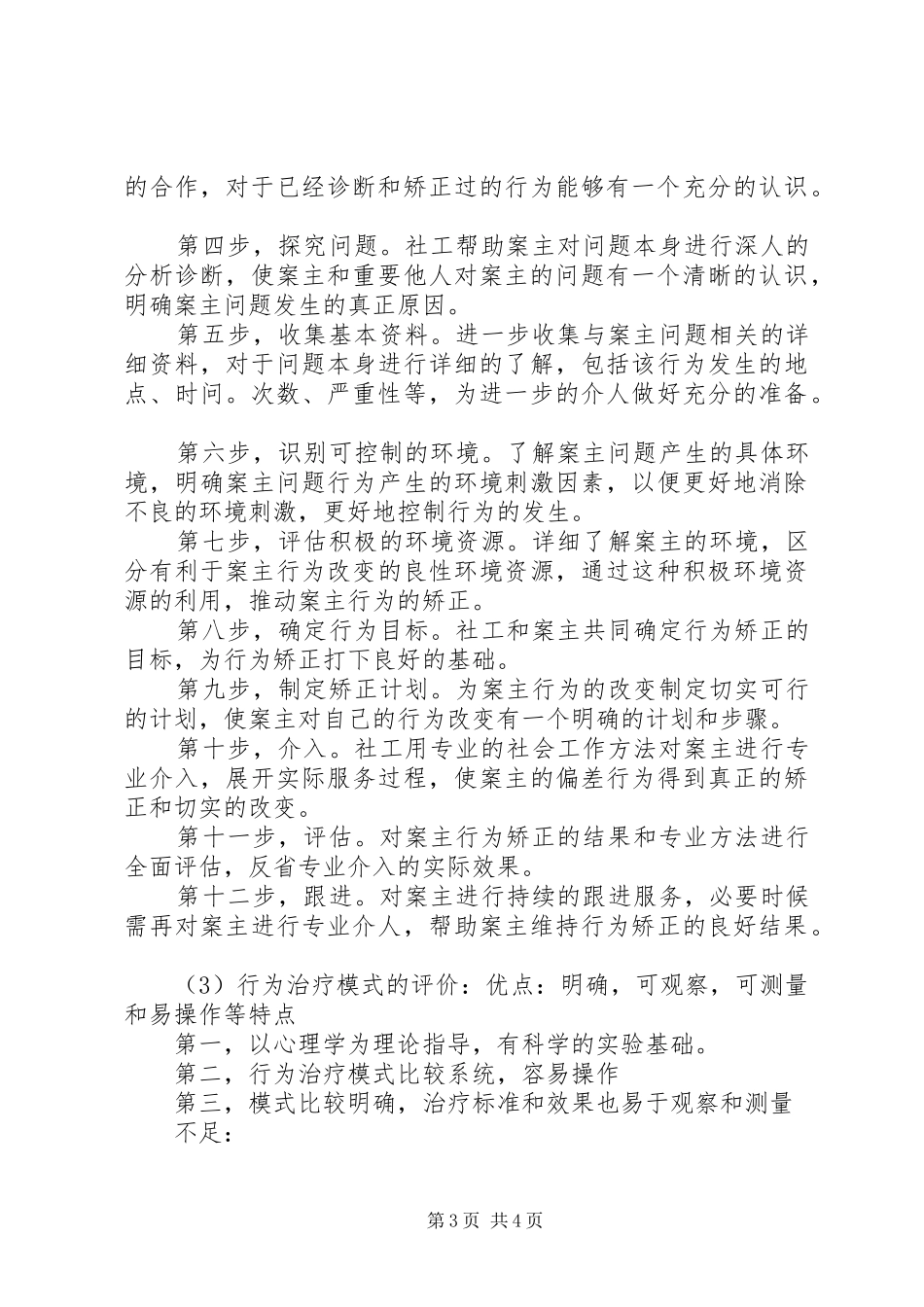 个案社会工作模式总结 _第3页
