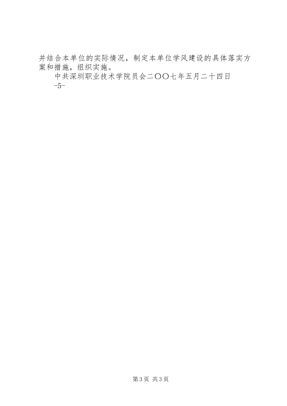关于加强和改进学风建设的总结 _第3页