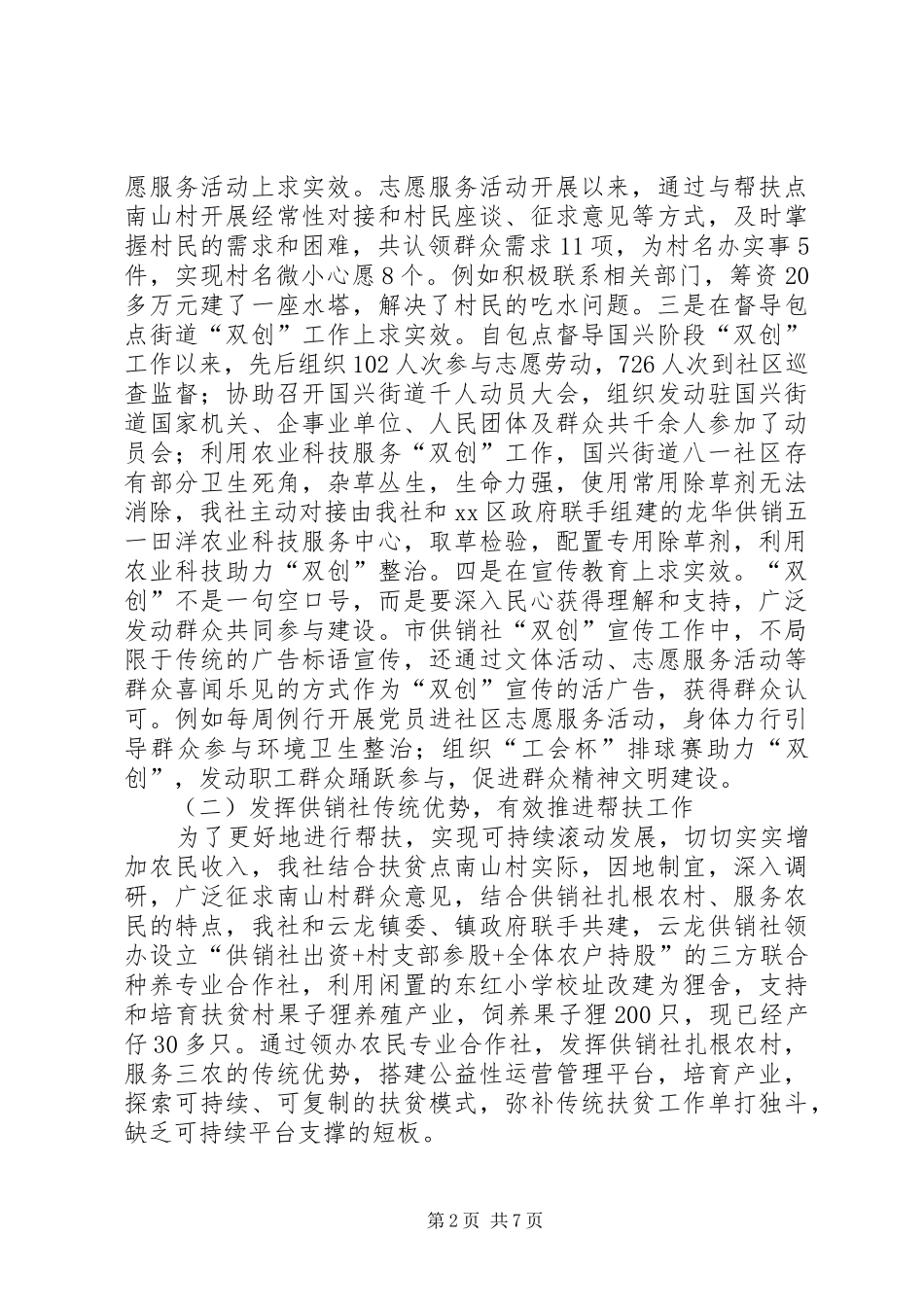 供销社年度经济工作总结 _第2页