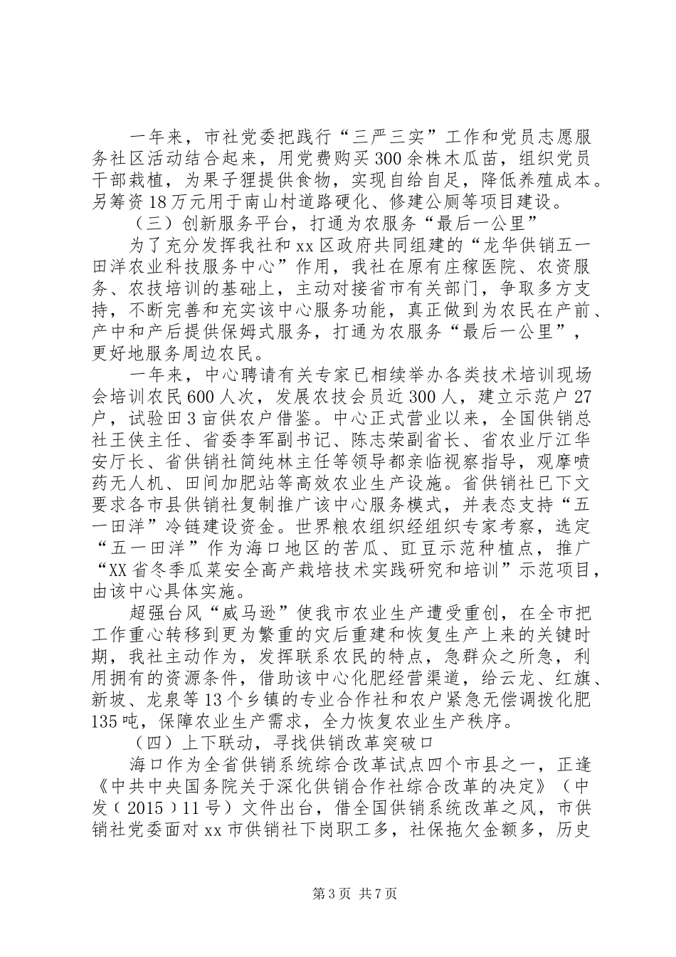 供销社年度经济工作总结 _第3页
