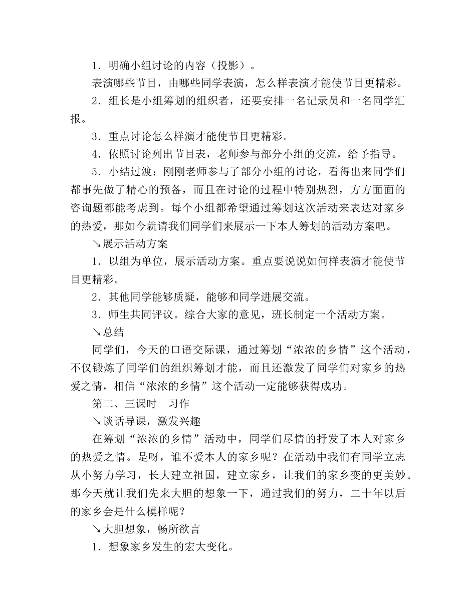 教案人教版五年级上册语文人教9册《口语交际·习作二》教学设计二 _第2页